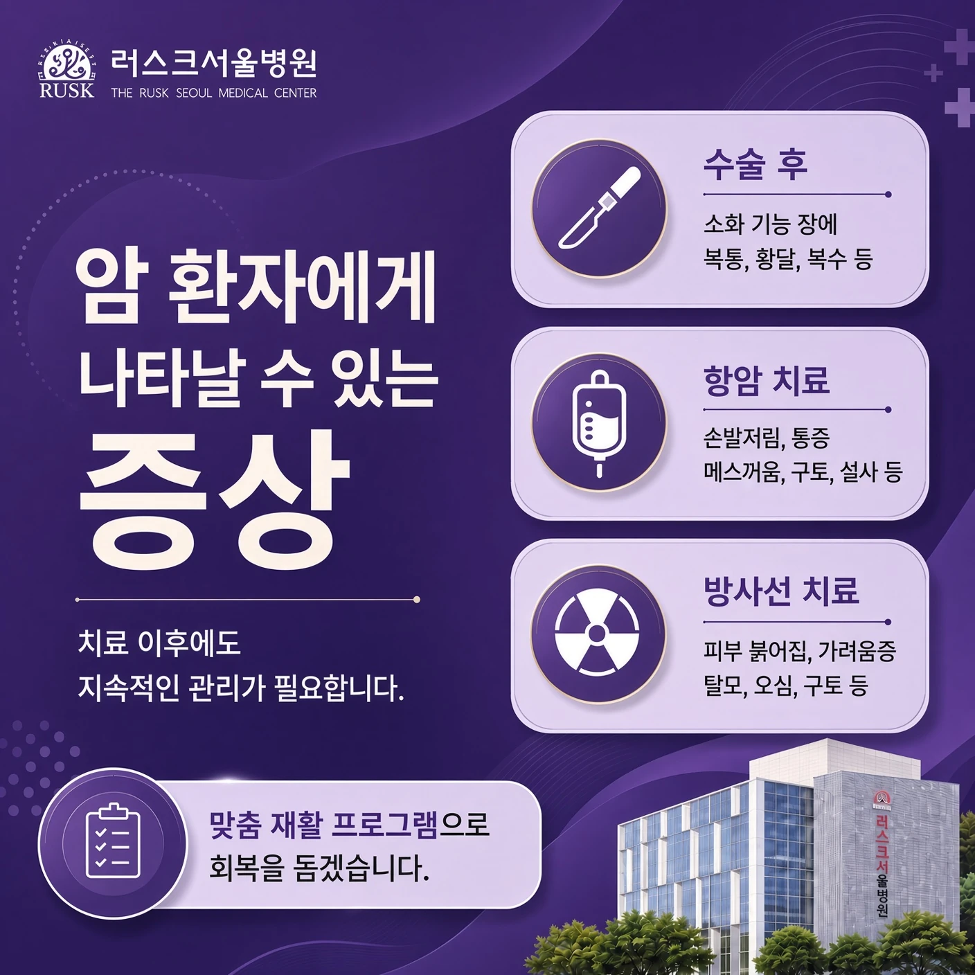주요 치료를 마친 뒤에도 몸이 쉽게 회복되지 않았던 이유는 무엇이었을까요?